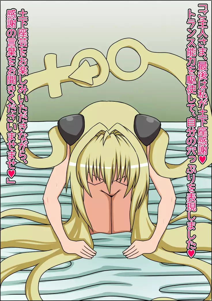 Moshimo Anoko-tachi ga Anata ni Zokkon no Nikudorei dattara ~To LOVE-Ru Hen~