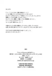 Jack-chan to Asobou!