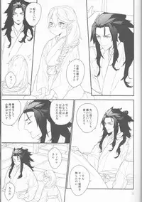 (C91) [NightRide (Harano)] Chi Yori Mo Atsuku (Fire Emblem if)