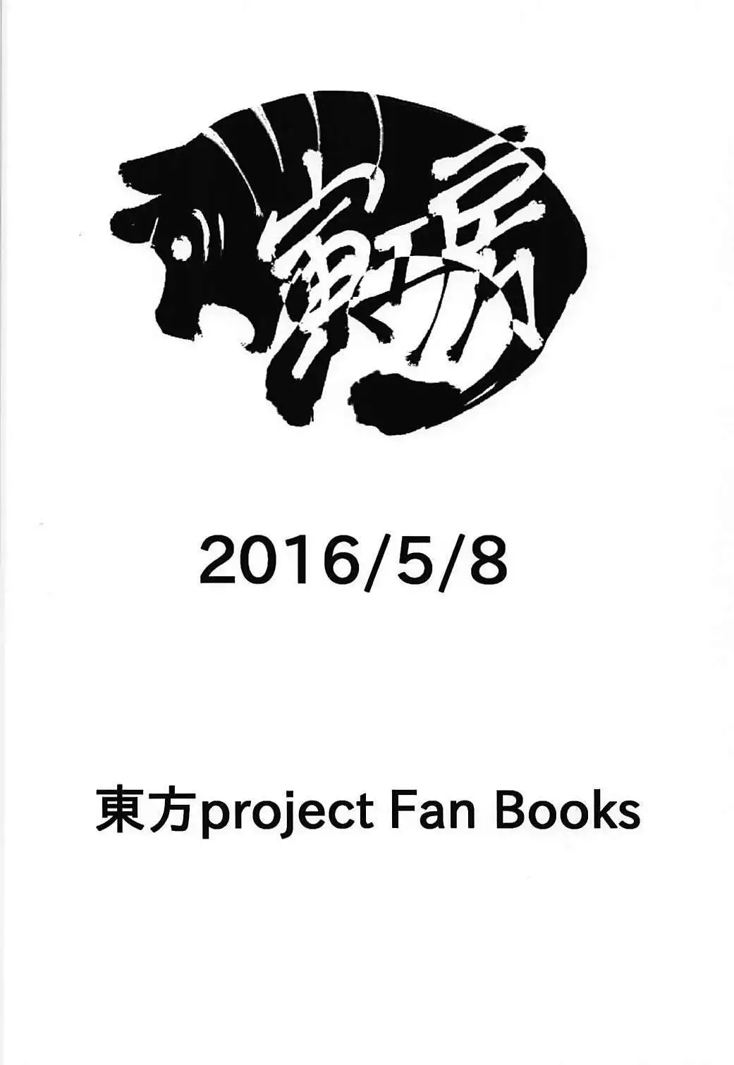 Parsee Sukebe Shiyouya!