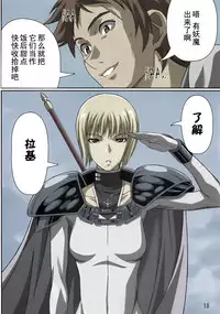 (C72) [Lost Rarities (Takapiko)] Industrial (Claymore) [Chinese] [漫研汉化组&ZONAKG上色] [Colorized]