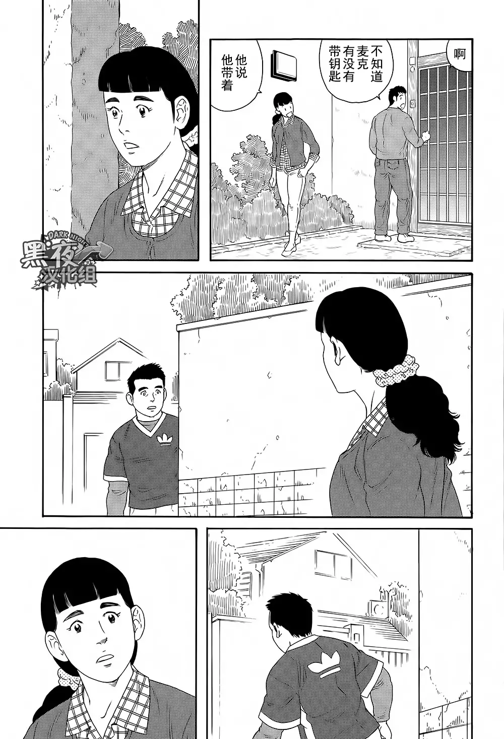 Otouto No Otto | 弟之夫