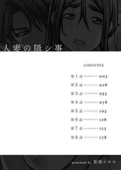 Hitozuma no Kakushigoto 1 I Married Woman's Hidden Affairs 1 ch.1-2