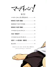 [JUNK Kameyoko] Mamasupe!