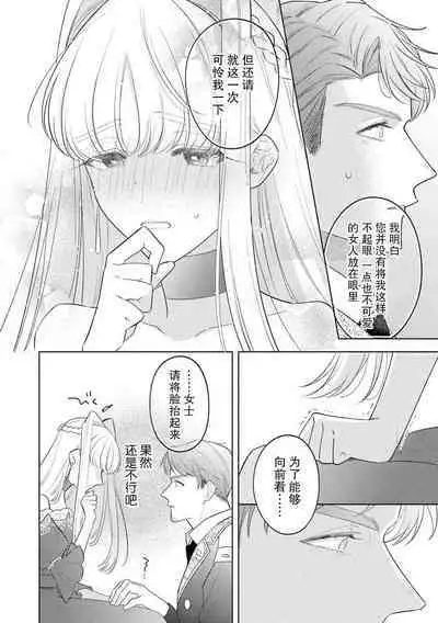 [Azuta ka] haikei ojisama-ō otōto denka, ichiya kagiri no hazu ga kon'yaku no mōshikomi wa sōtei-gaidesu! | 拜启 王弟殿下、 本该是限定一夜但婚约的申请却是意料之外！1-3 [Chinese] [莉赛特汉化组]