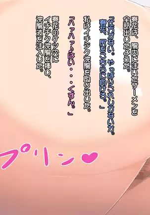 Shiri Feti! ~Haruka no Baai~