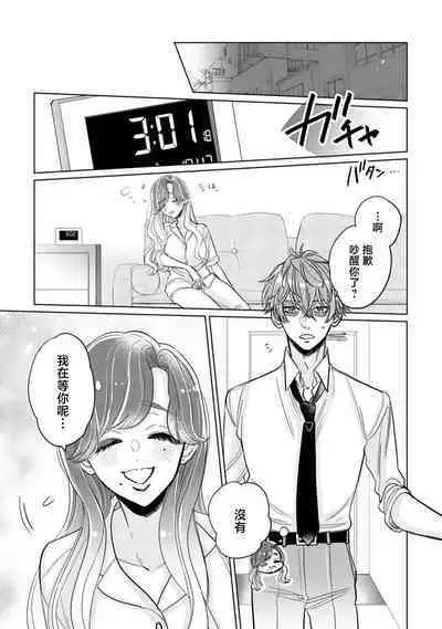 mukuchina toshishita otto wa kojirase tsuma ni tsukushitai moto kohai-kun no ama sugiru moai | 沉默寡言的年下丈夫想为自卑妻子尽力付出,原后辈过于甜美的盲目之爱