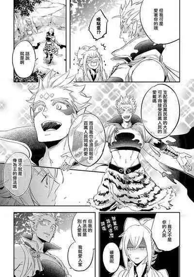 Saru to Momo | 猴与桃 Ch. 1-4