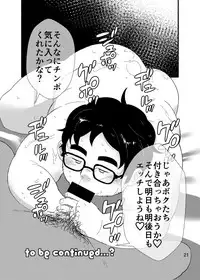 [Yukemuri Froster (Yunosuke)] Debu Ota Rendezvous [Digital]