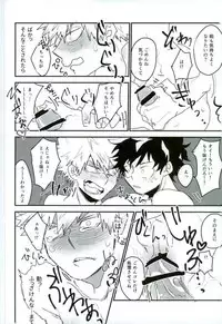 [Even so (曲哉友)] 起き抜けイッパツ！お目覚め♂モーニングショット (僕のヒーローアカデミア)