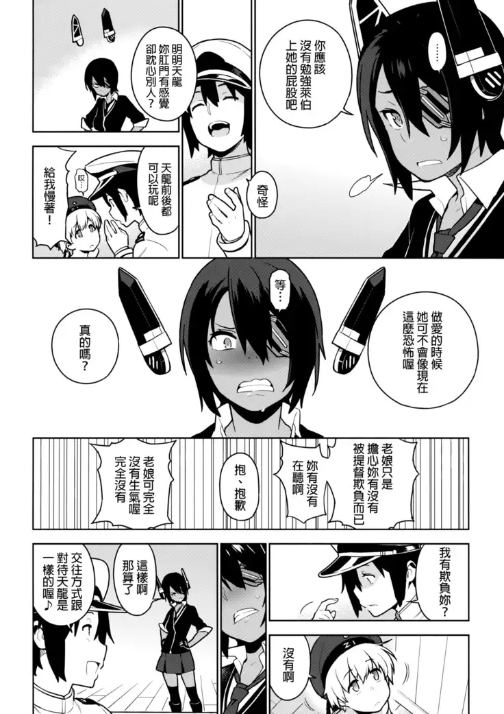 Tenryuu wa Gobusata desu