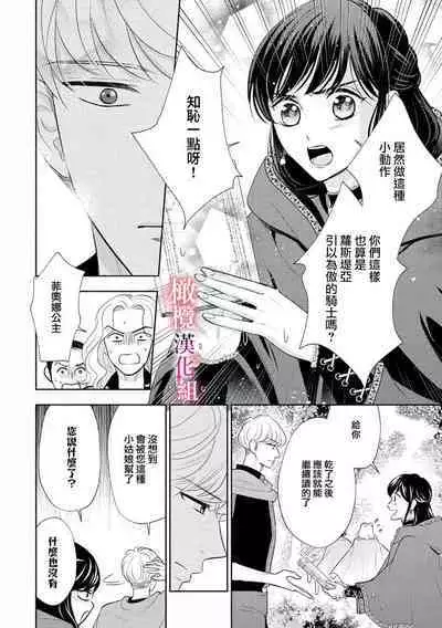 [Ochamachiko/ Morita ryō] ōkami kishi to junketsu hime ~ mibun-chigai no midarana jun'ai ~01｜狼骑士与纯洁公主～身份之差的淫荡纯爱～01[中文] [橄榄汉化组]