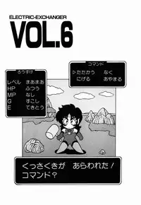 [Neriwasabi] Dengeki Exchange