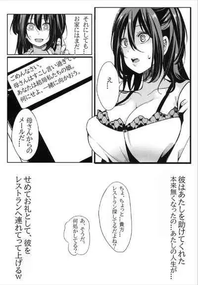 我要拯救那個女孩 | 俺はその子を救う