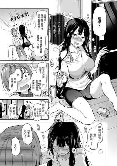 Shujuu Ecstasy | 主僕狂熱