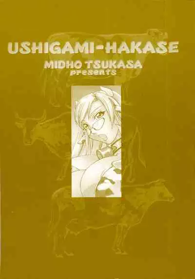 Ushigami-Hakase