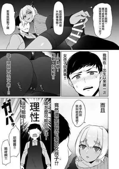 [5-Gou (F-Mushoku)] Jingai Otokonoko to Omidara suru Hon [Chinese] [瑞树汉化组] [Digital]