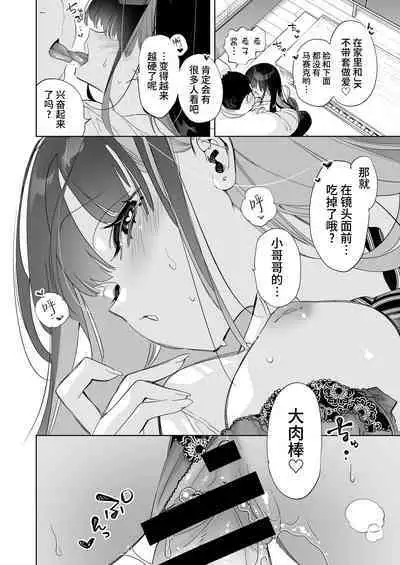 [Kamishiki (Kamizuki Shiki)] Onii-san, Watashi-tachi to Ocha Shimasen kaa? 5 [Chinese] [牛肝菌汉化] [Digital]