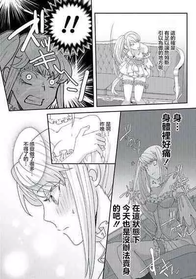 akuyaku reijo ni tensei shitakedo, hakyoku shita hazu no katabutsu o taishi ni dekiai sa retemasu! ? | 转生成恶役千金本应迎来破灭结局，没想到却被严肃死板的王太子宠上了天！？ 1-7