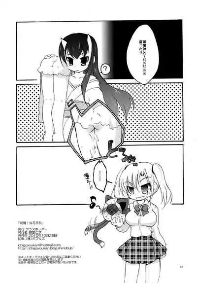 Setsujou! Ouka Kyouran