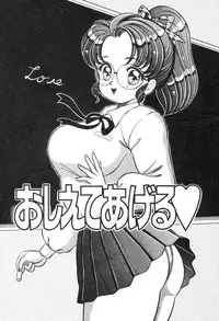 [Watanabe Wataru] Oshiete Ageru