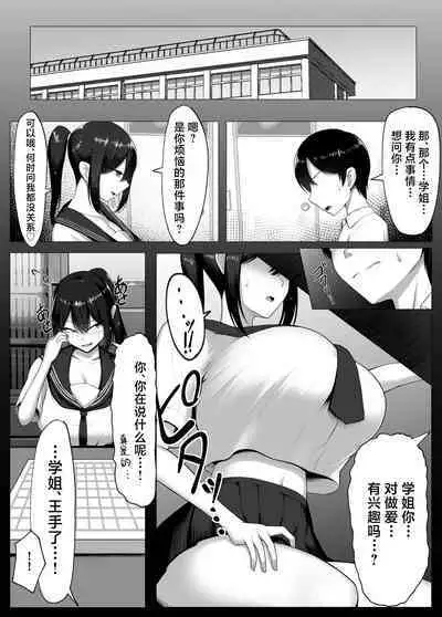 Boku no Akogare wa Kare no SeFri.