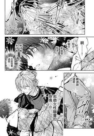 [Ozaki Kaho] Noisy Roommate ~Ie Nashi ni Natta node Ikemen to Kaiitsuki Bukken de Doukyo Hajimemashita~ | 我的怨种室友 Ch. 1-3 [Chinese] [苍蓝神烦汉化组x冒险者公会] [Digital]