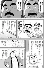 [Kujira] Kunoyu Happatsume Shutsubotsu Oshaburi Oji-san