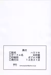 (C89) [Ishimuraya (Ishimura)] Haritsuki (Kantai Collection -KanColle-) [Chinese] [巫毒汉化组]