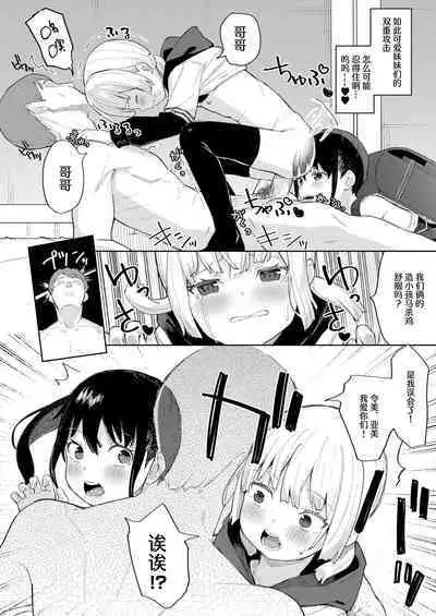 Kairaku Twins | 快乐双子