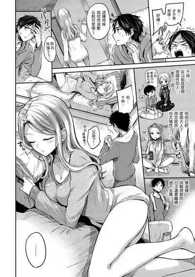 [Hinahara Emi] Yumeutsutsu Romantic | 朦朧之間的浪漫 [Chinese] [d/art中文版] [Digital]