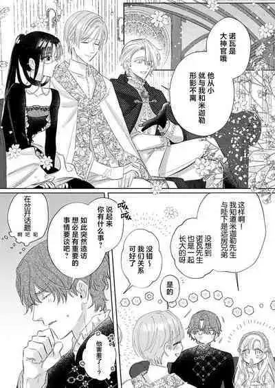 Ai ga Omoi Kishi Koushaku wa, Tsuihou Reijou no Subete o Ubaitsukushitai. | 骑士公爵爱意深重，想要索取放逐千金的一切。 1-15