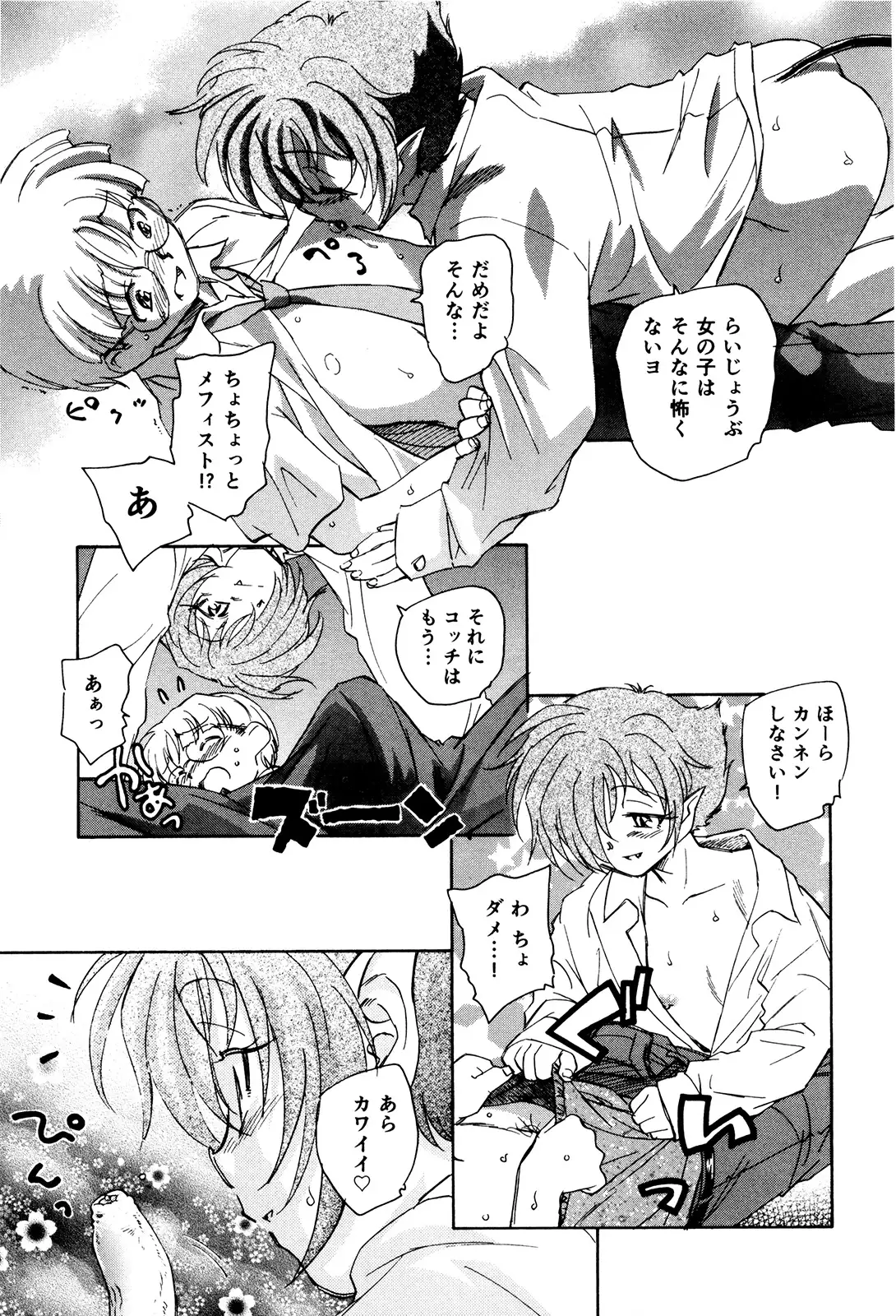 マは小悪魔のマ+2