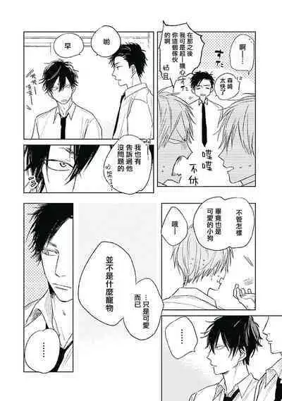 [Nago Nayuta] Like a Sugar | 爱似甜点 Ch. 1-3 [Chinese] [冒险者公会]
