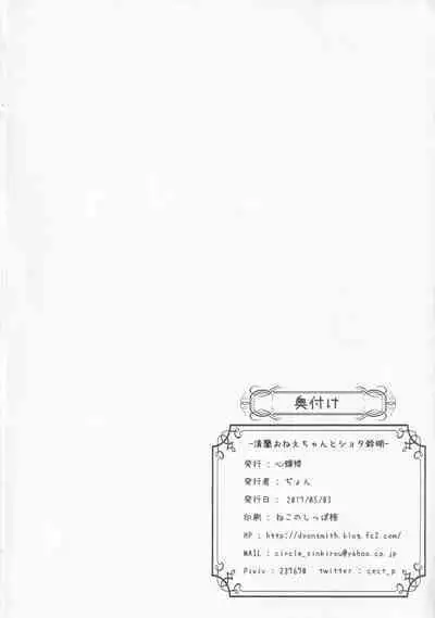 Seiran Onee-chan to Shota Ringo