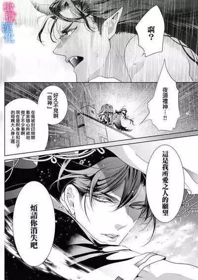 [Kurione]Enmusubi wa, Akujikina Kami-sama to. ～Shitataru Yaku wo Name Torare Aisarete～｜与恶食之神结缘～被他舔食疼爱～1~5话[中文] [橄榄汉化组]