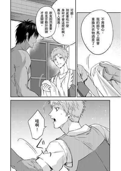 Shusendo Kishi ga Ore o Nakaseyou to Shiteimasu | 守財奴騎士對惹我哭感到樂在其中 Ch. 1-16