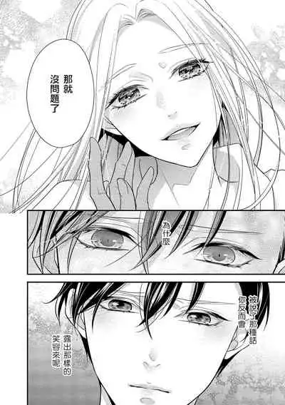 [Aizen Mana] Is It An Invitation For Sexual Intercourse? ~Story of a Carnivorous Narcissist and an Aromantic Woman~ | 你在以做愛為前提邀請我嗎？～肉食系自戀男子與絕對不戀愛的女子～ Ch.1-5 [Chinese] [莉赛特汉化组]