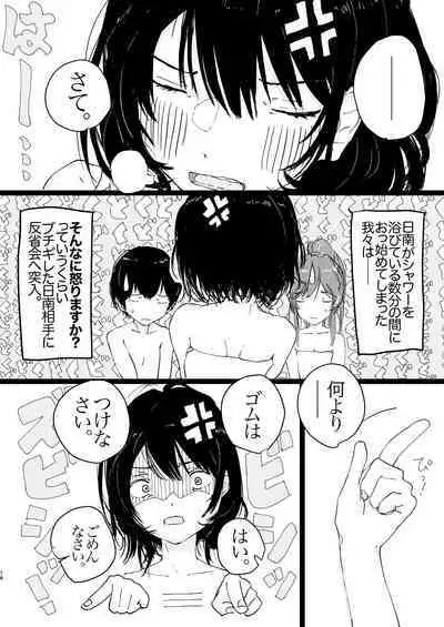 SAO Chara Tomozaki-kun Soushuuhen