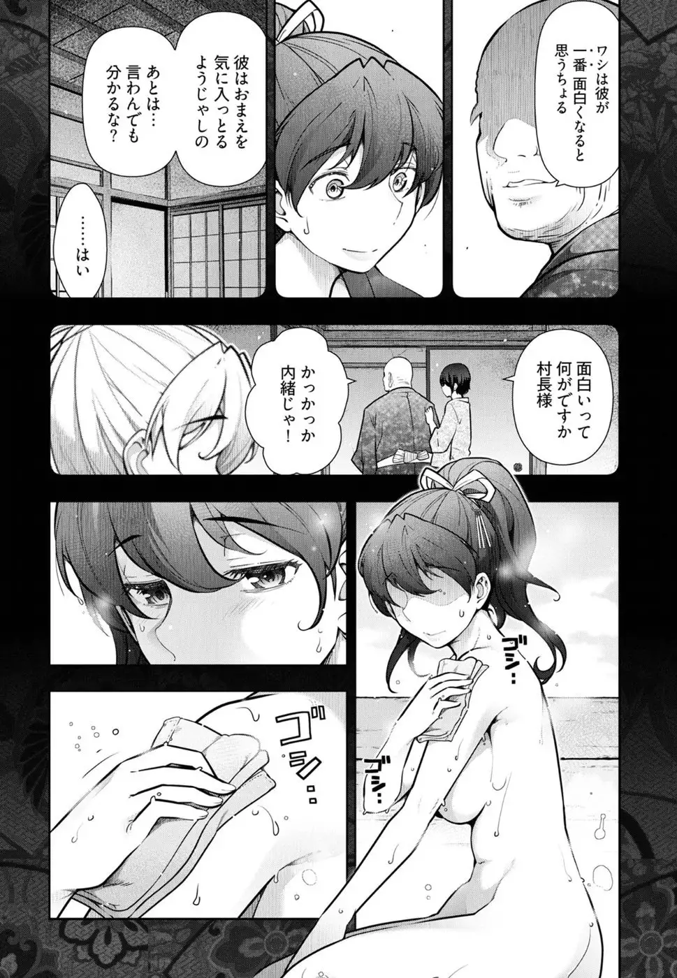 Kamikujimura Ch. 1-4