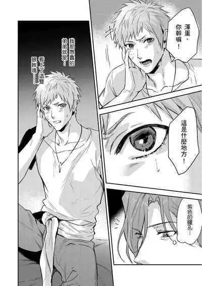 Shusendo Kishi ga Ore o Nakaseyou to Shiteimasu | 守財奴騎士對惹我哭感到樂在其中 Ch. 1-15