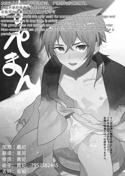 [Aida. (Shimajirou)] Supeman ~Supesaru Manjuu~ | 特制馒头 [Chinese] [男男搭配干♂活不累四人汉化] [Decensored] [Digital]