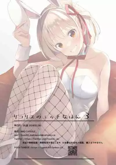 Lycoris no Ecchi na Hon 3