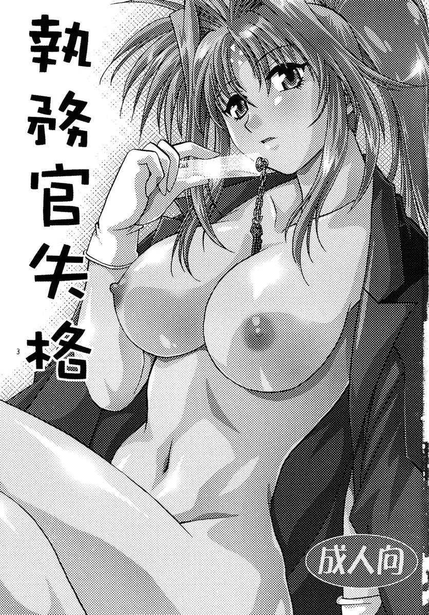 Working Official Disqualification