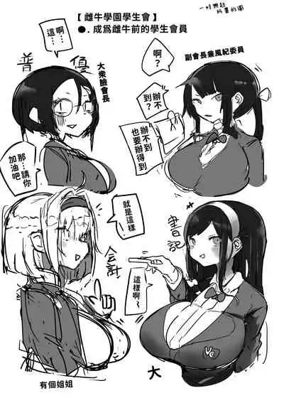 [Gelmaga.] Kouhai ga Bakunyuu de Ero Sugiru Ken ni Tsuite | 有關學妹的爆乳過於色情的這件事 [Chinese] [巨乳星人個人漢化]