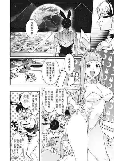 [Menea The Dog] Tsukiyo ni Aishite (COMIC HOTMILK 2023-09) [Chinese] [Digital]［小衣ゆうき个人机翻润色］