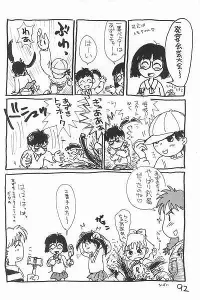 Degarashi Azuki-chan