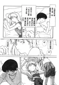 [Anthology] Shitsurakuen - Paradise Lost 2 (Neon Genesis Evangelion) [Chinese]
