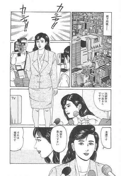 Choukyou Ikenie Fujin