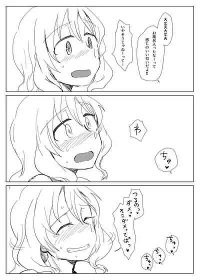 Heya to Komokyu to Atashi